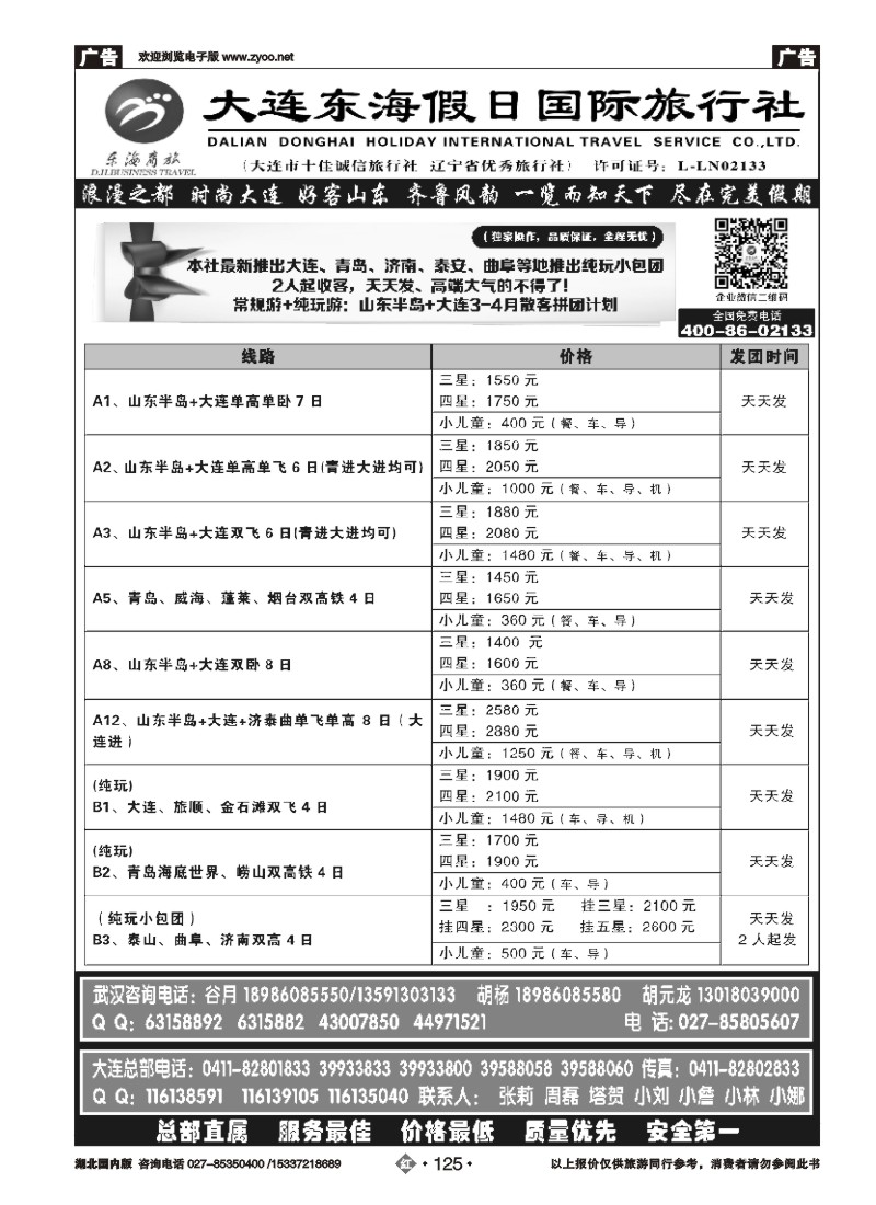 519ZHN125大连东海假日国际旅行社—青大专线谷月（二）