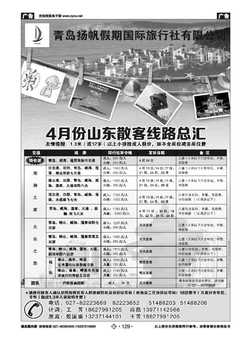 519ZHN129青岛扬帆假期国际旅行社