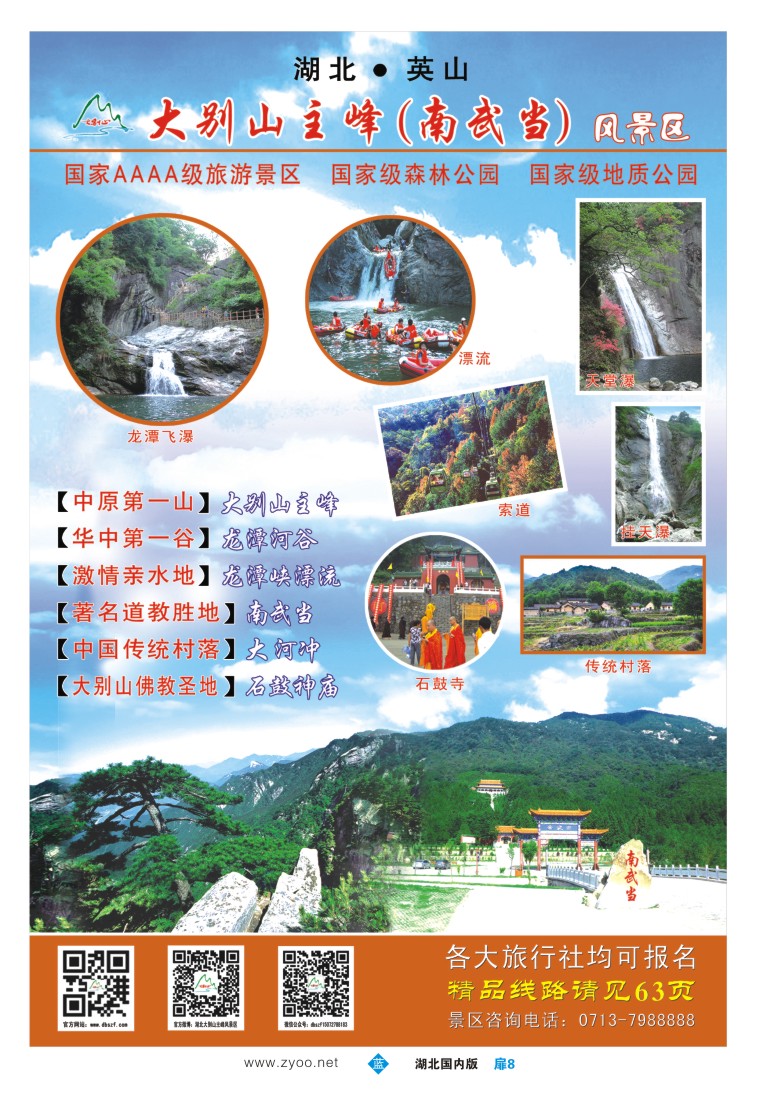 519ZLC008大别山主峰（南武当）风景区