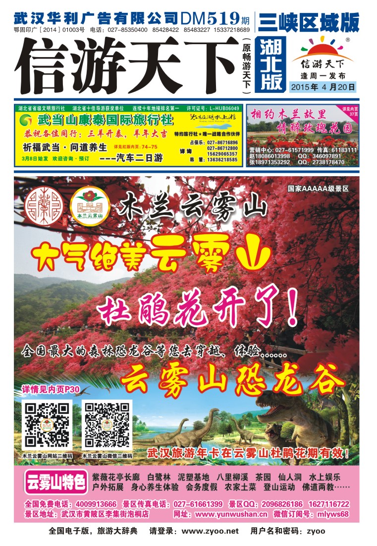 519ZLF001武汉云雾山生态旅游有限公司