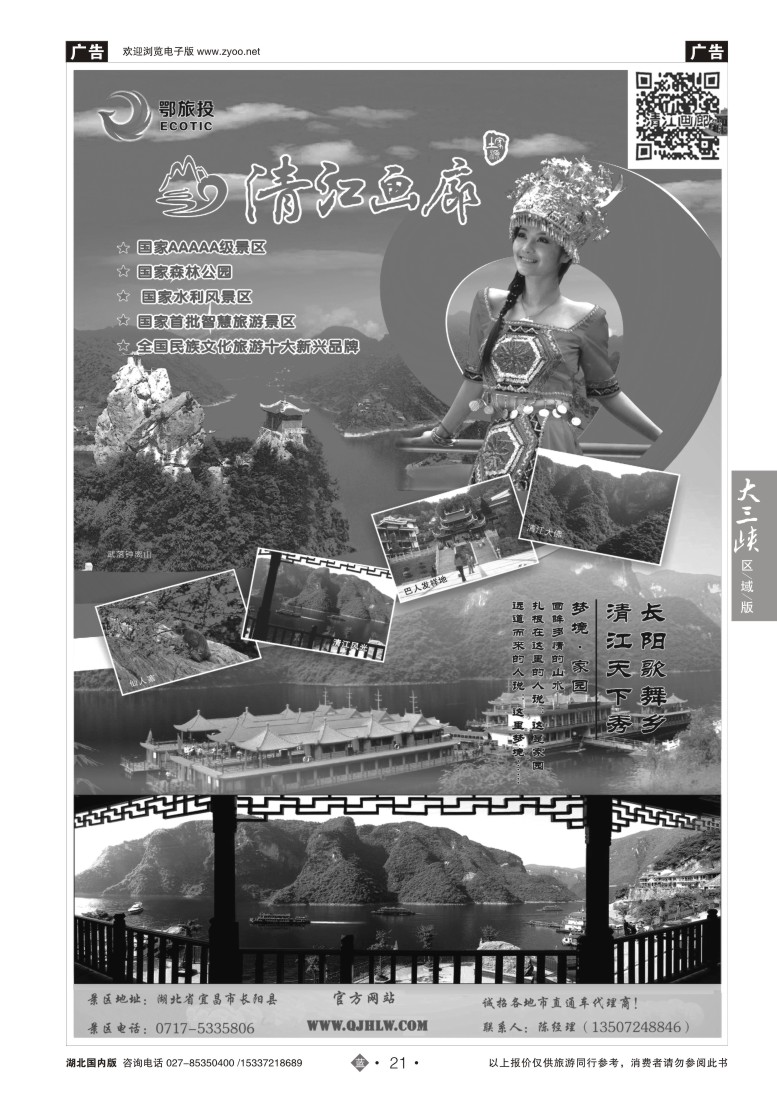 519ZLN021湖北清江画廊风景区
