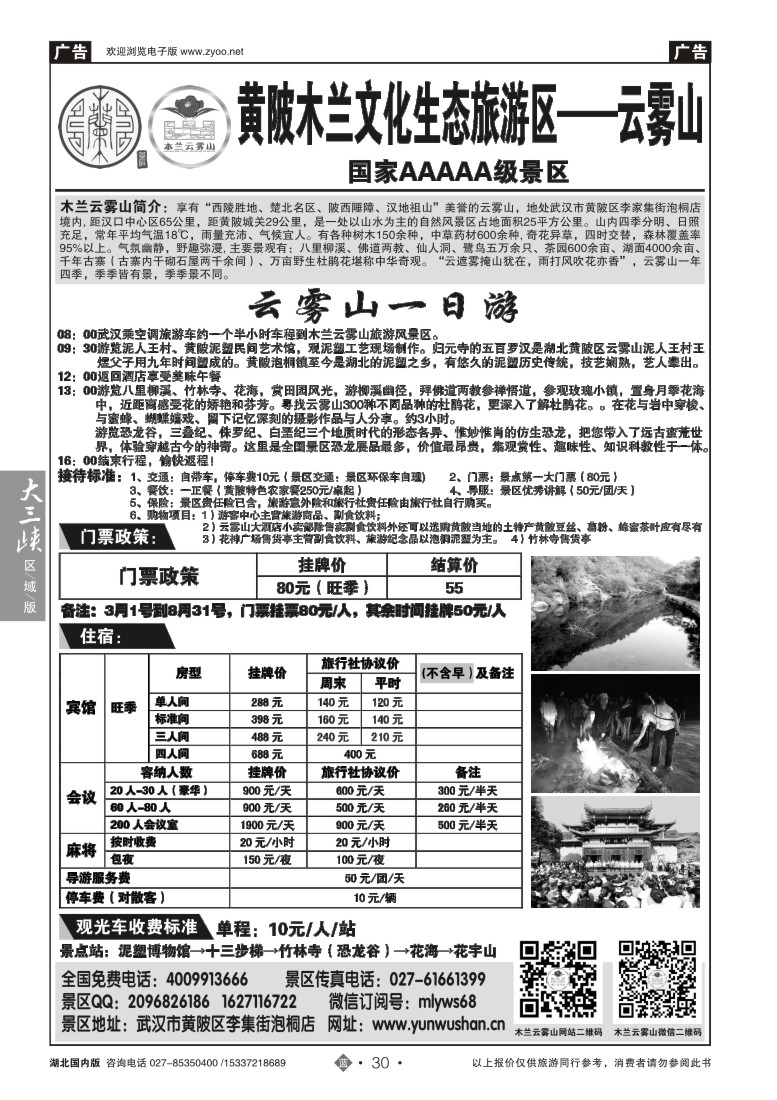 519ZLN030武汉云雾山生态旅游有限公司
