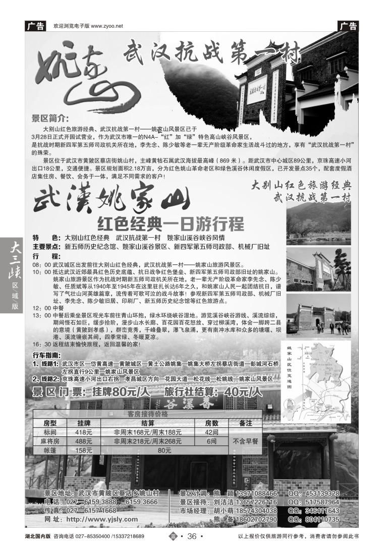 519ZLN036武汉姚家山旅游风景区