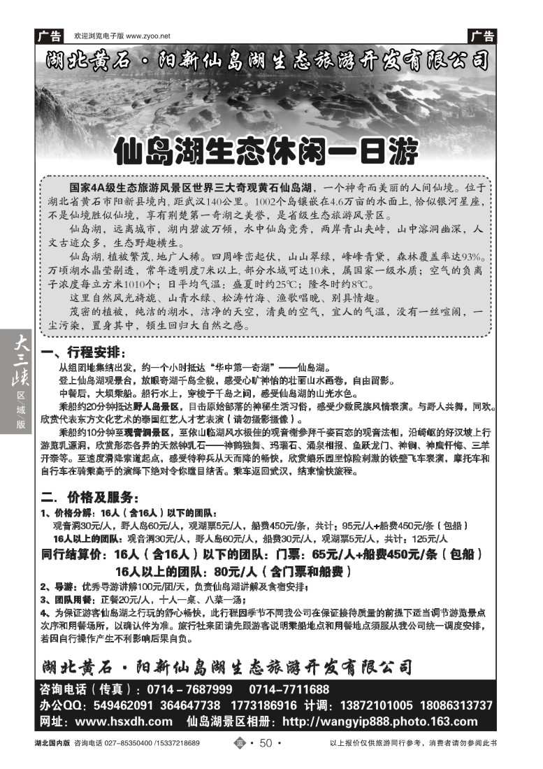 519ZLN050黄石仙岛湖生态度假区