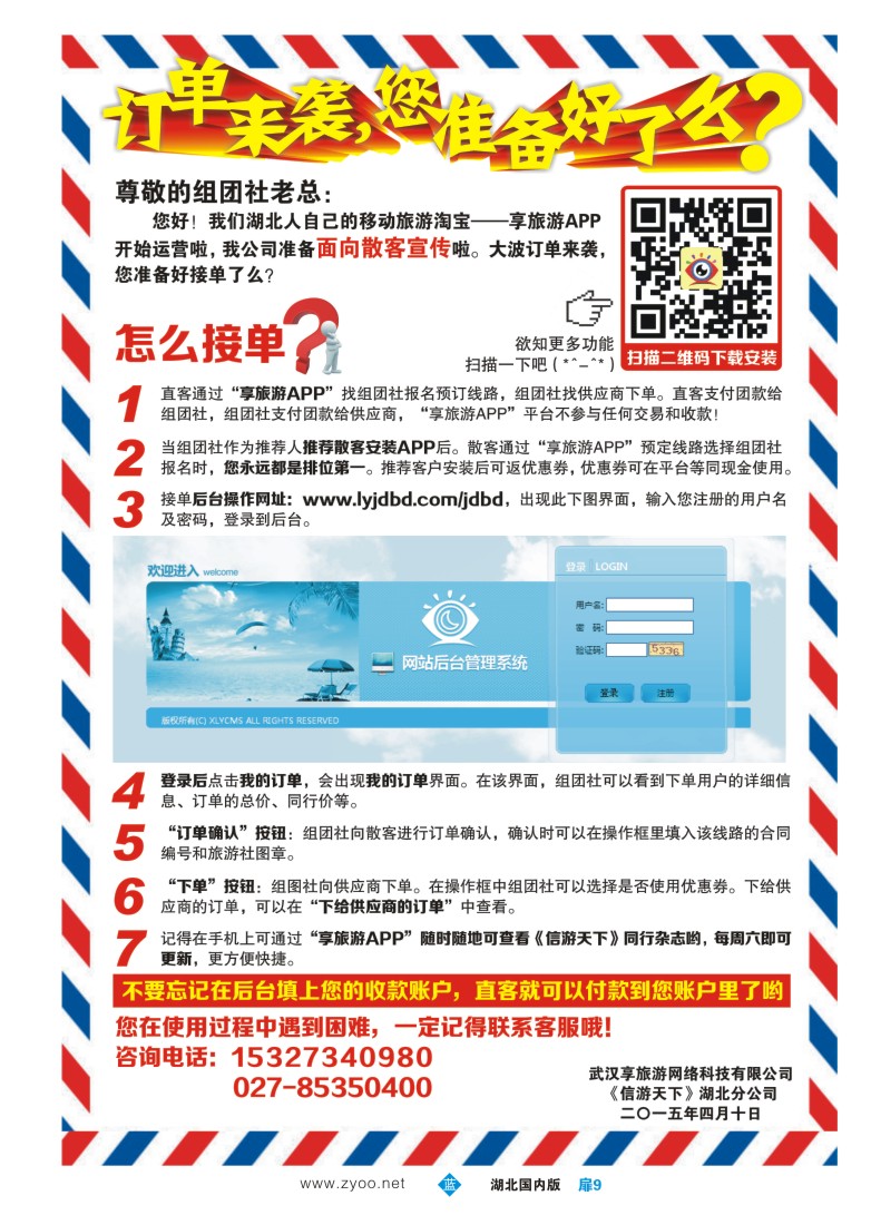 519ZLC009致组团社老总的一封信