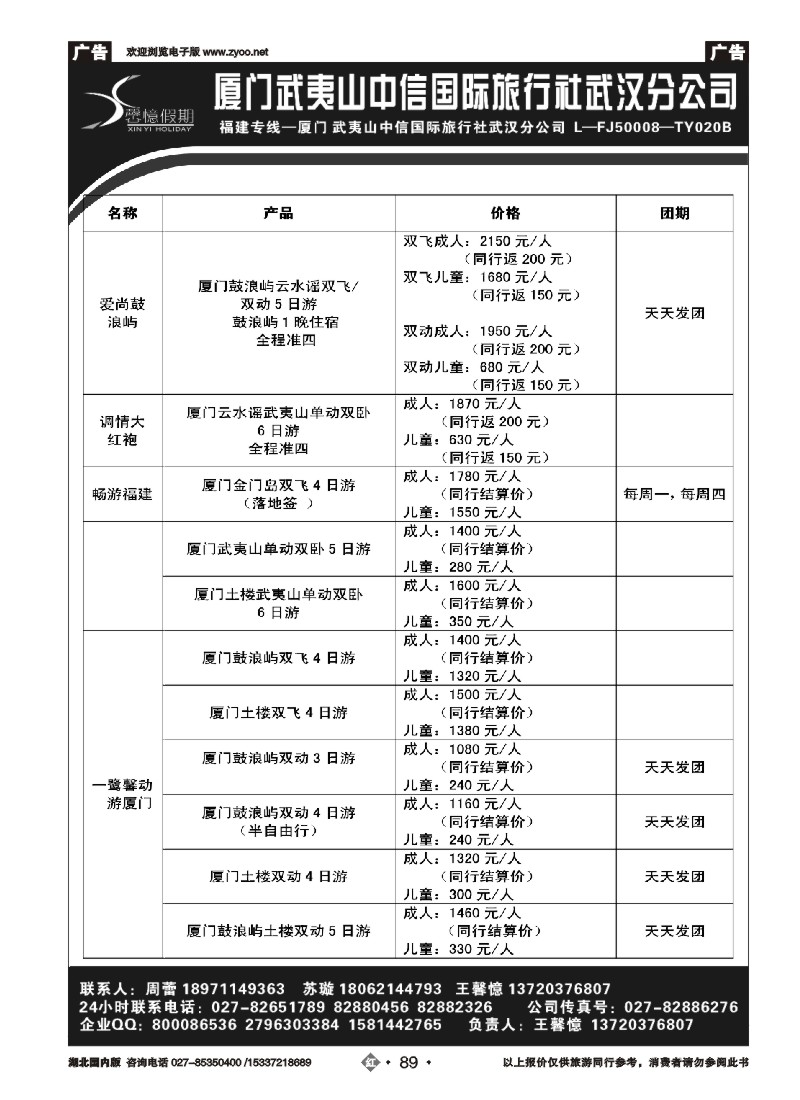 521ZHN089武汉光大-馨憶假期