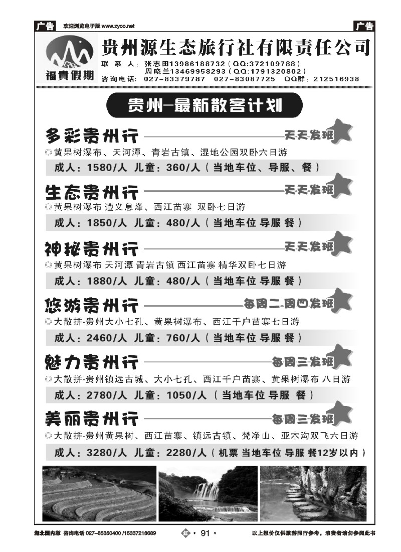 521ZHN091福贵假期－－贵州