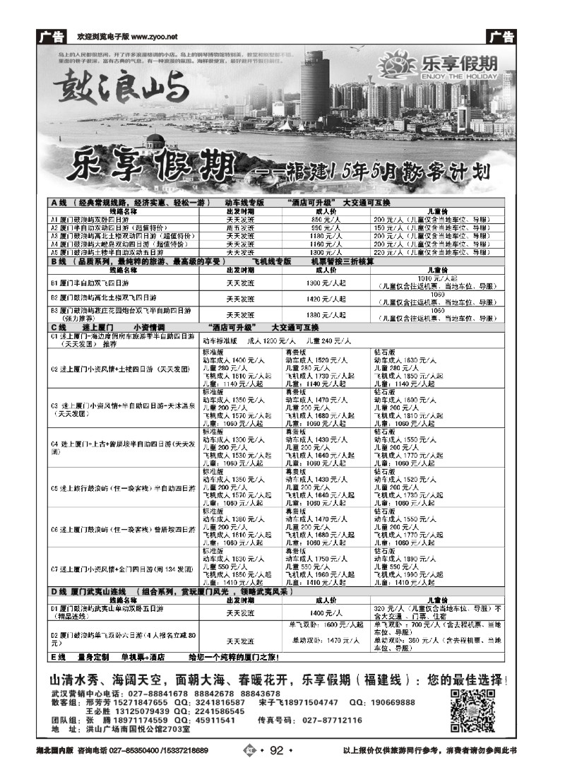 521ZHN092乐享假期-厦门康泰旅行社