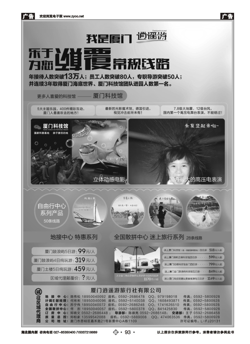 521ZHN093厦门逍遥游国际旅行社
