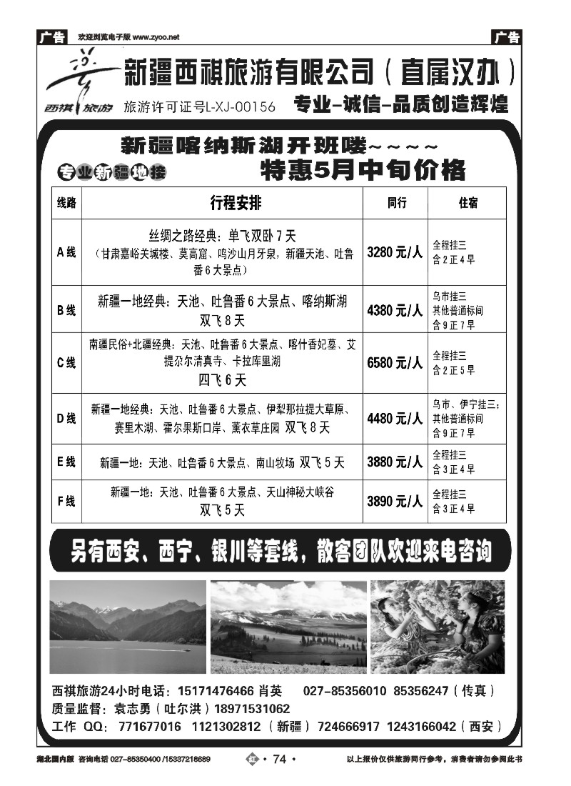 521ZHN074西祺旅游——新疆西祺旅游有限公司