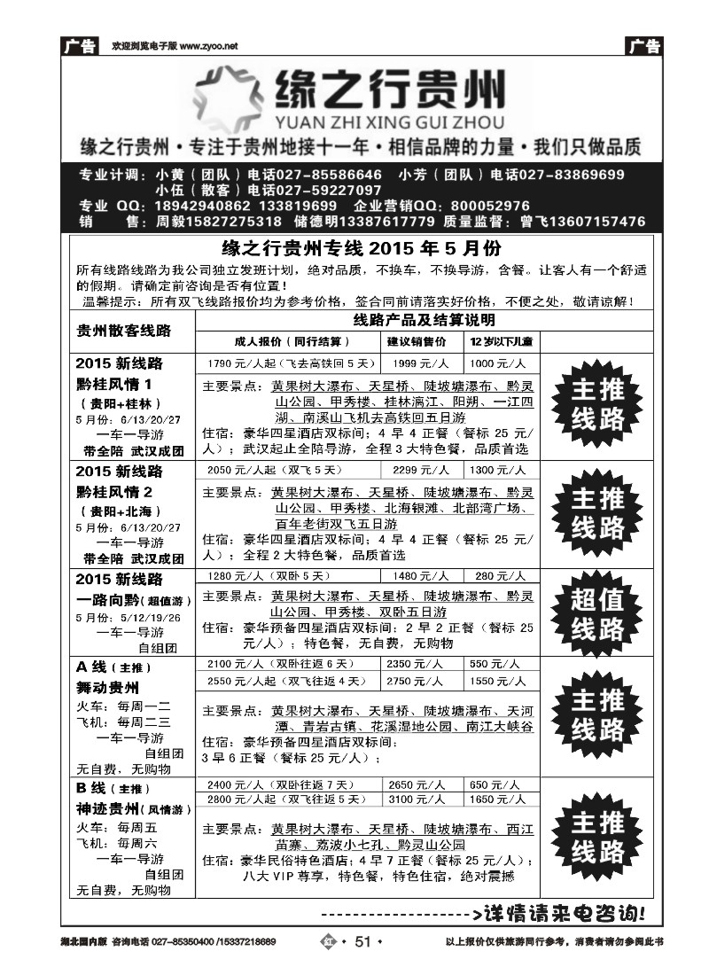 521ZHN051缘之行贵州-自然之旅（一）
