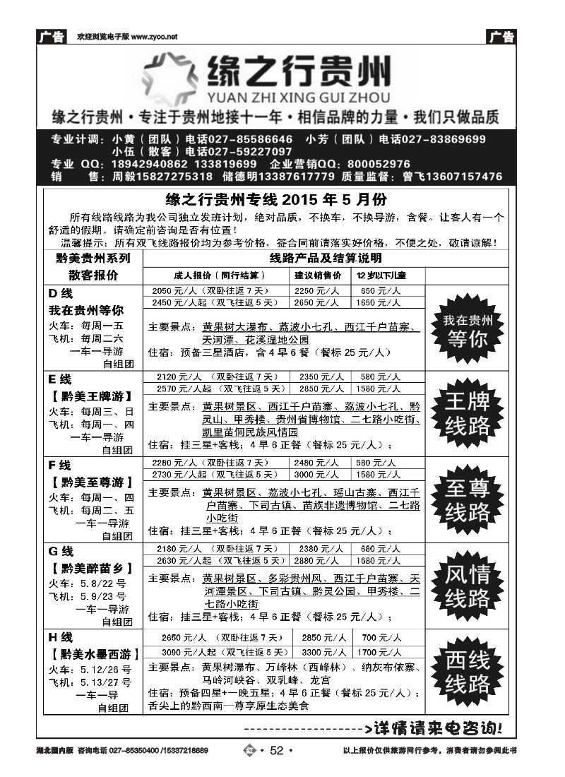 521ZHN052缘之行贵州-自然之旅（二）