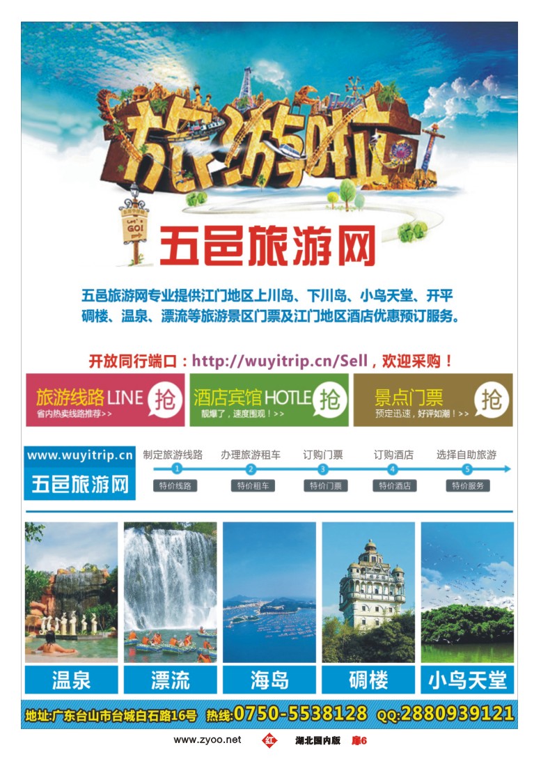 521ZHC006五邑旅游网--江门五邑地区旅游产品专业在线供应商
