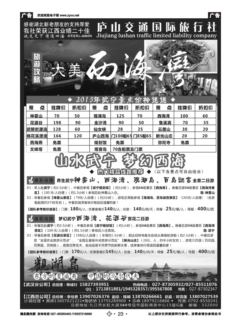 521ZHN023九江庐山交通国际旅行社（二）