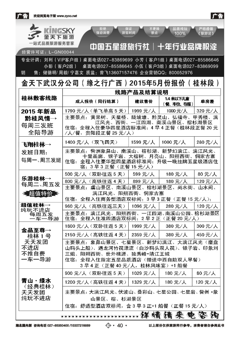 521ZHN040金天下武汉分公司（缘之行桂林）