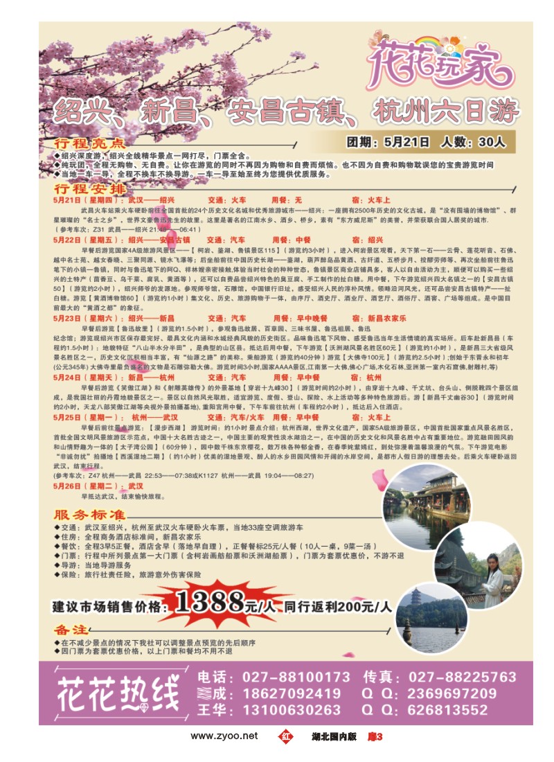 521ZHC003花花玩家