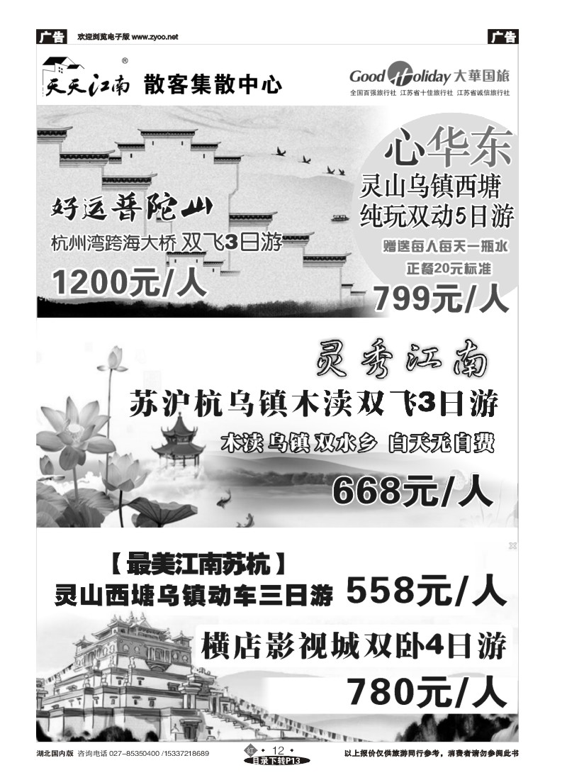 521ZHN012南京大华国际旅行社