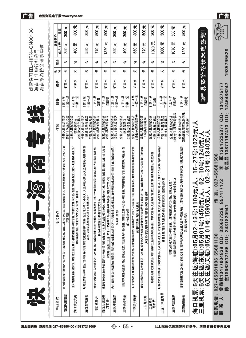 521ZHN055快乐易行-海南专线