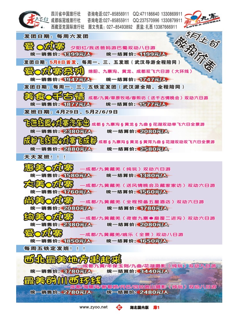 521ZHC001四川中国旅行社