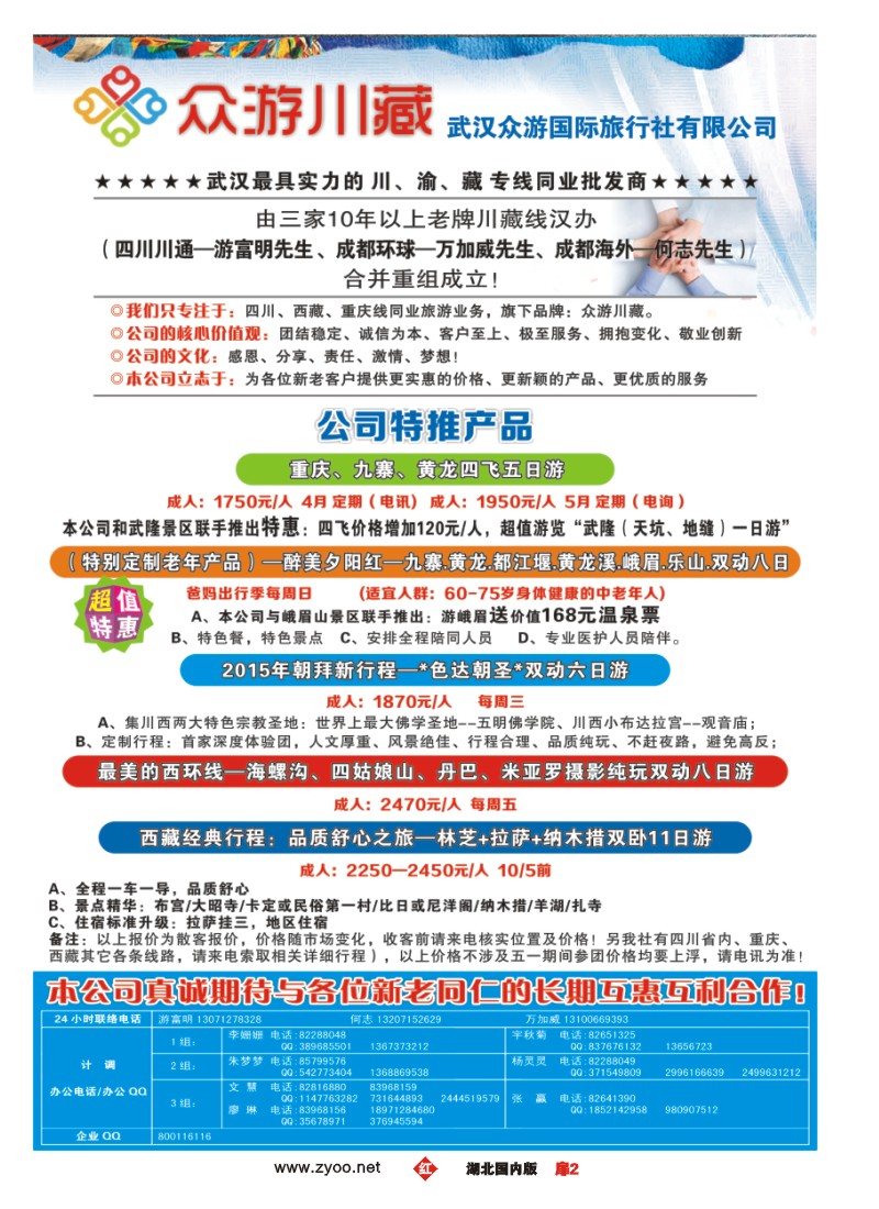 521ZHC002武汉众游国旅