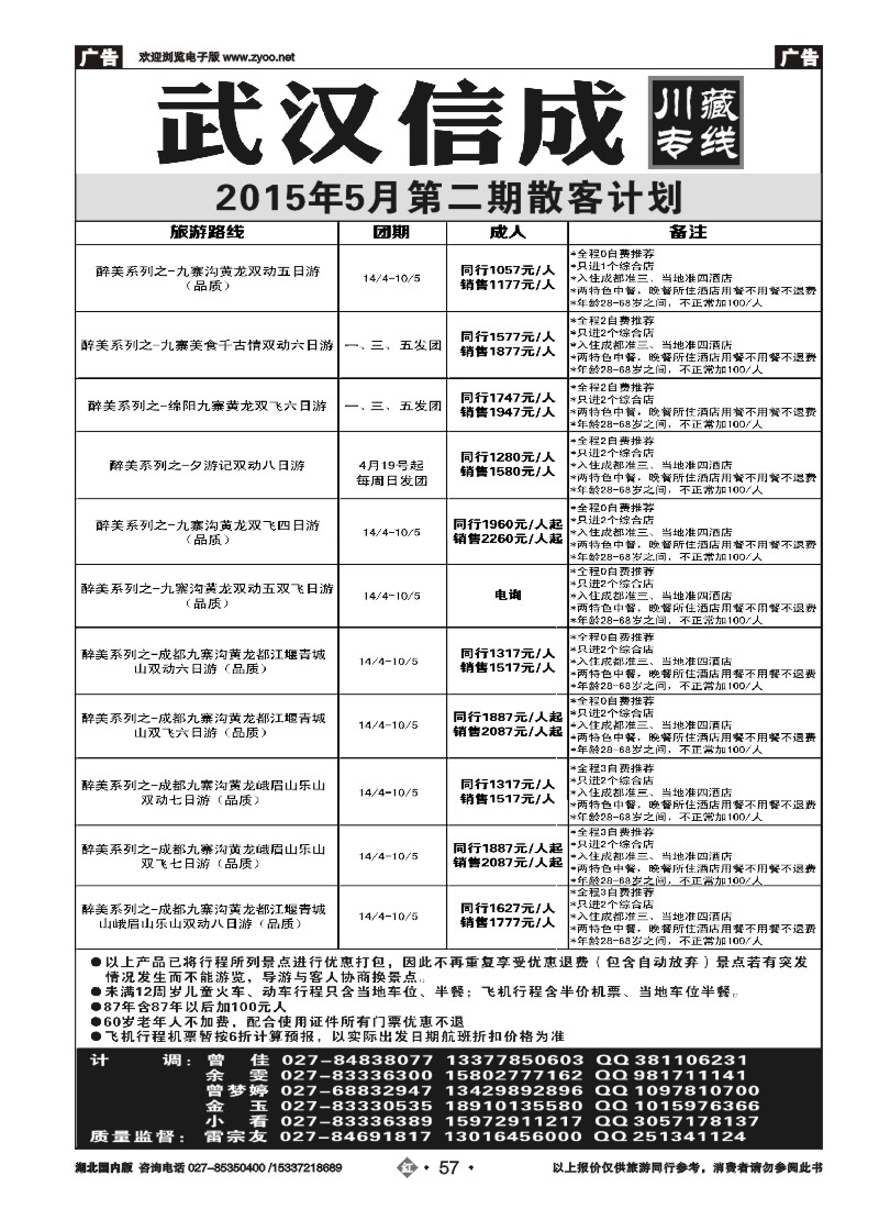 521ZHN057武汉信成（川藏专线）