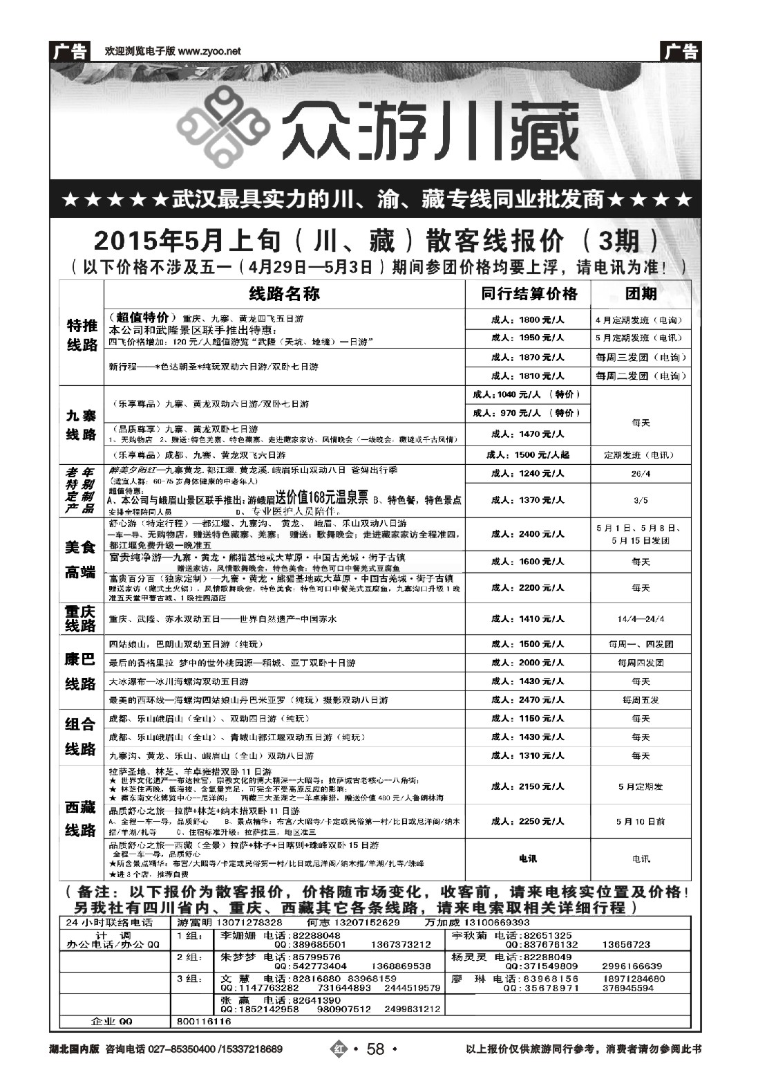 521ZHN058武汉众游国旅