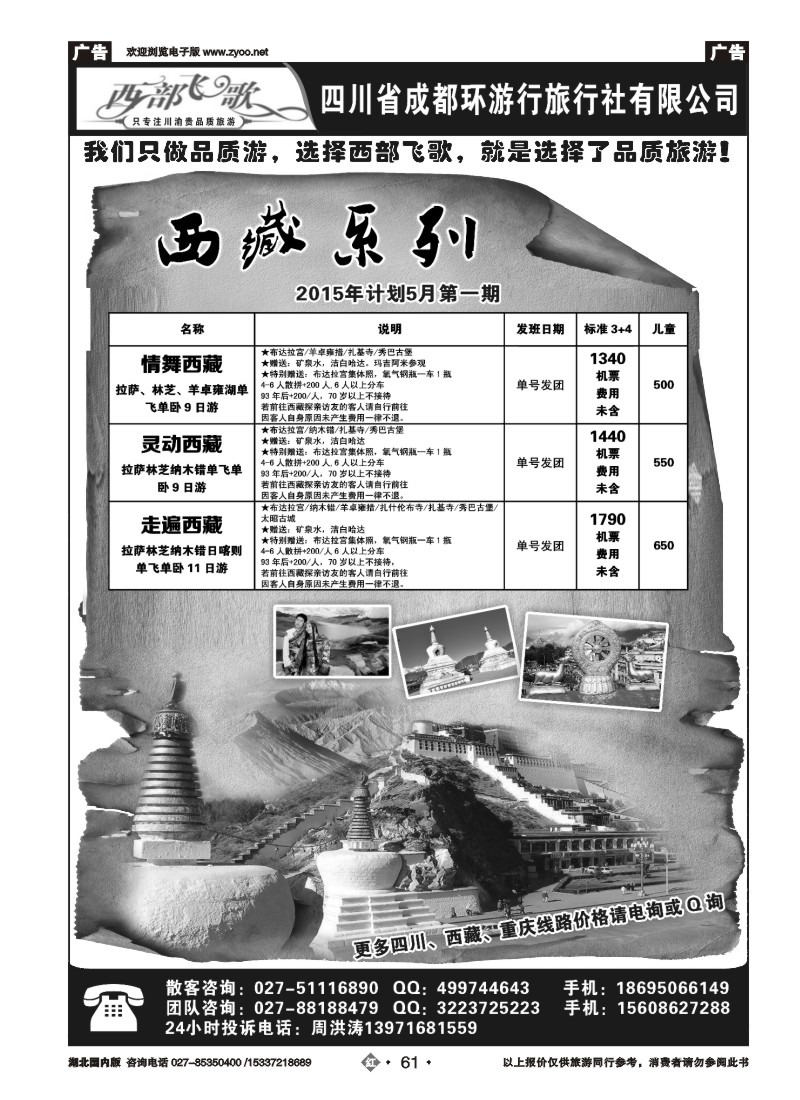 521ZHN061成都环游行旅行社（二）