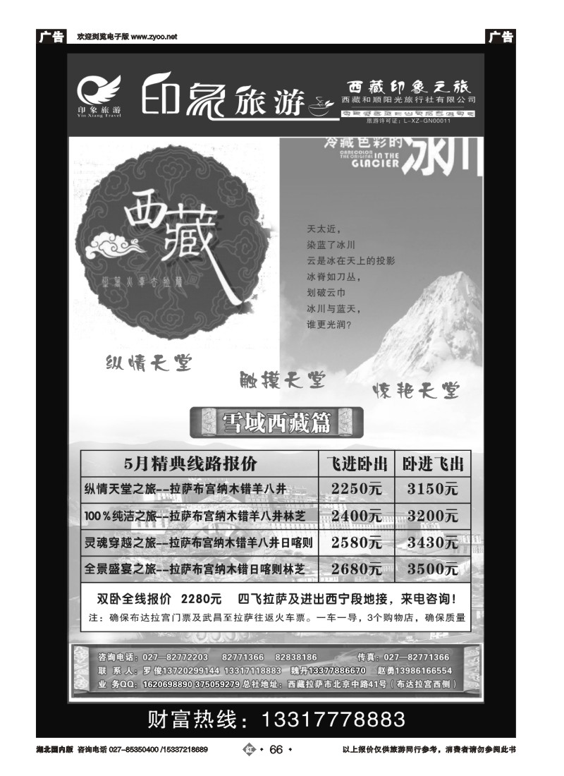 521ZHN066印象旅游--西藏印象之旅