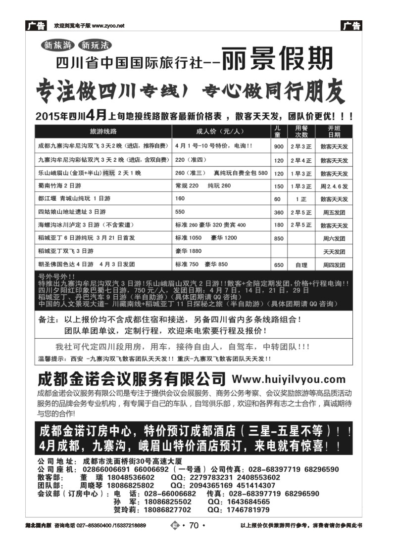 521ZHN070四川省国旅-丽景假期-专业四川地接{07443｝