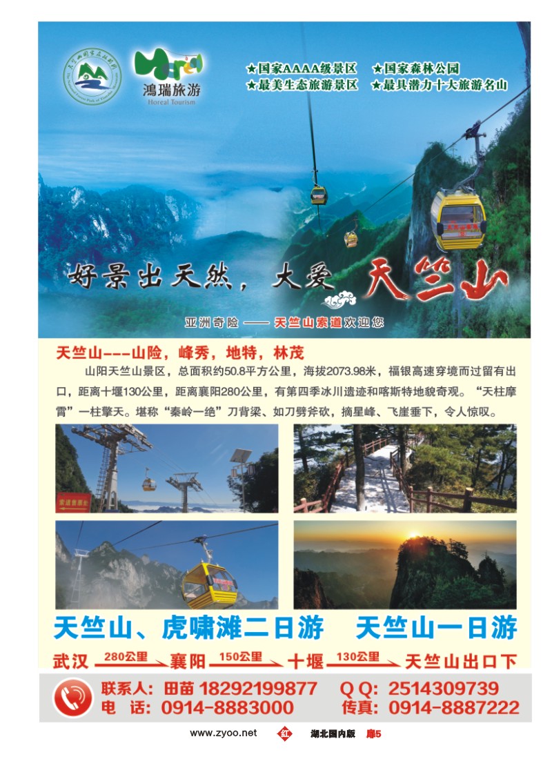 521ZHC005好景出天然  大爱天竺山