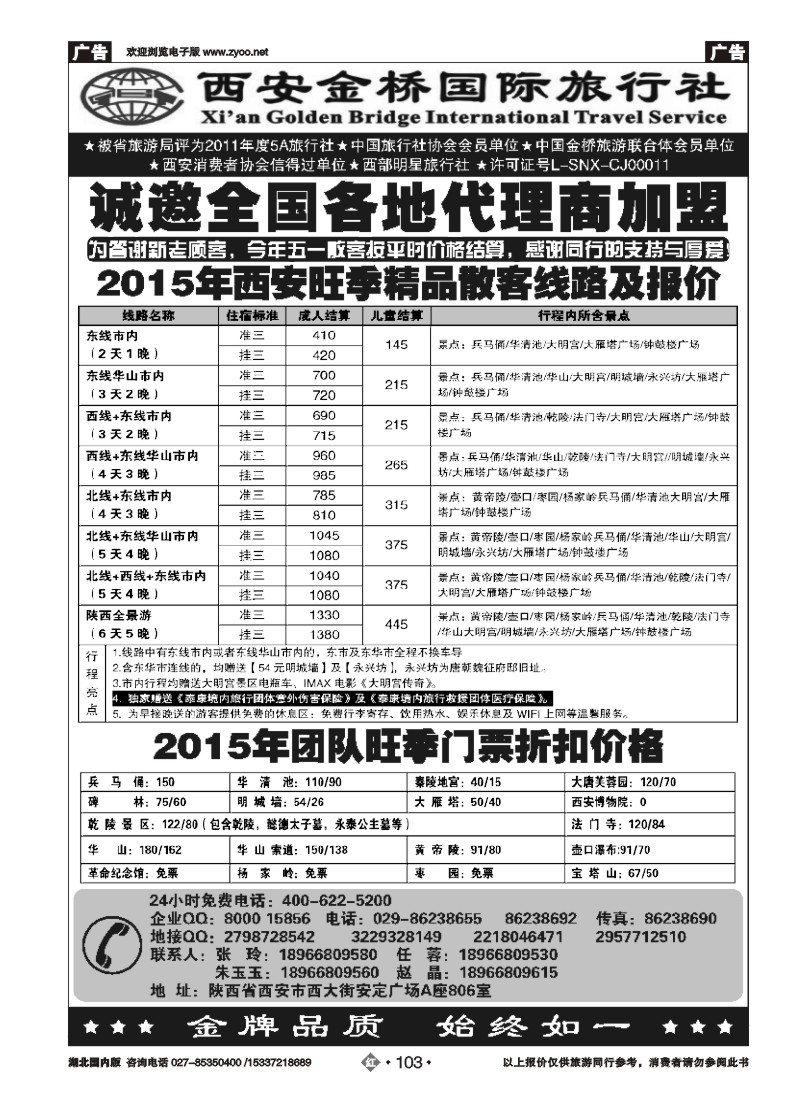 521ZHN103集散中心【一手地接】——西安金桥国旅