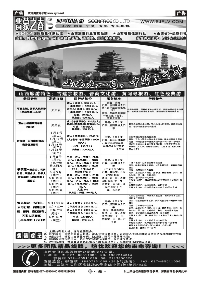521ZHN098晋蒙之春-山西太原四季风旅行社（一）