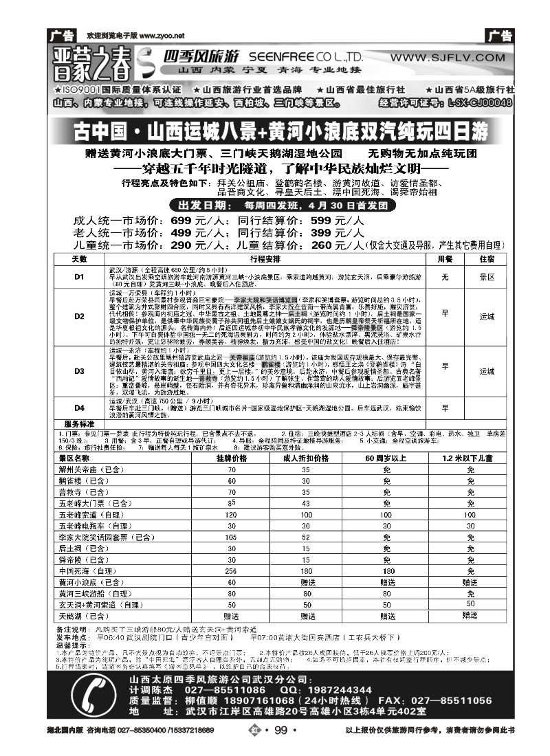 521ZHN099晋蒙之春-山西太原四季风旅行社（二）