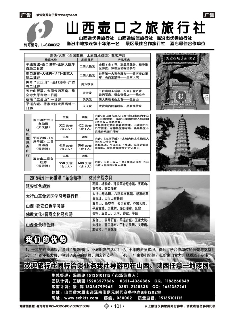 521ZHN101山西+陕西团队散客批发商--山西壶口之旅（冯丽玲）