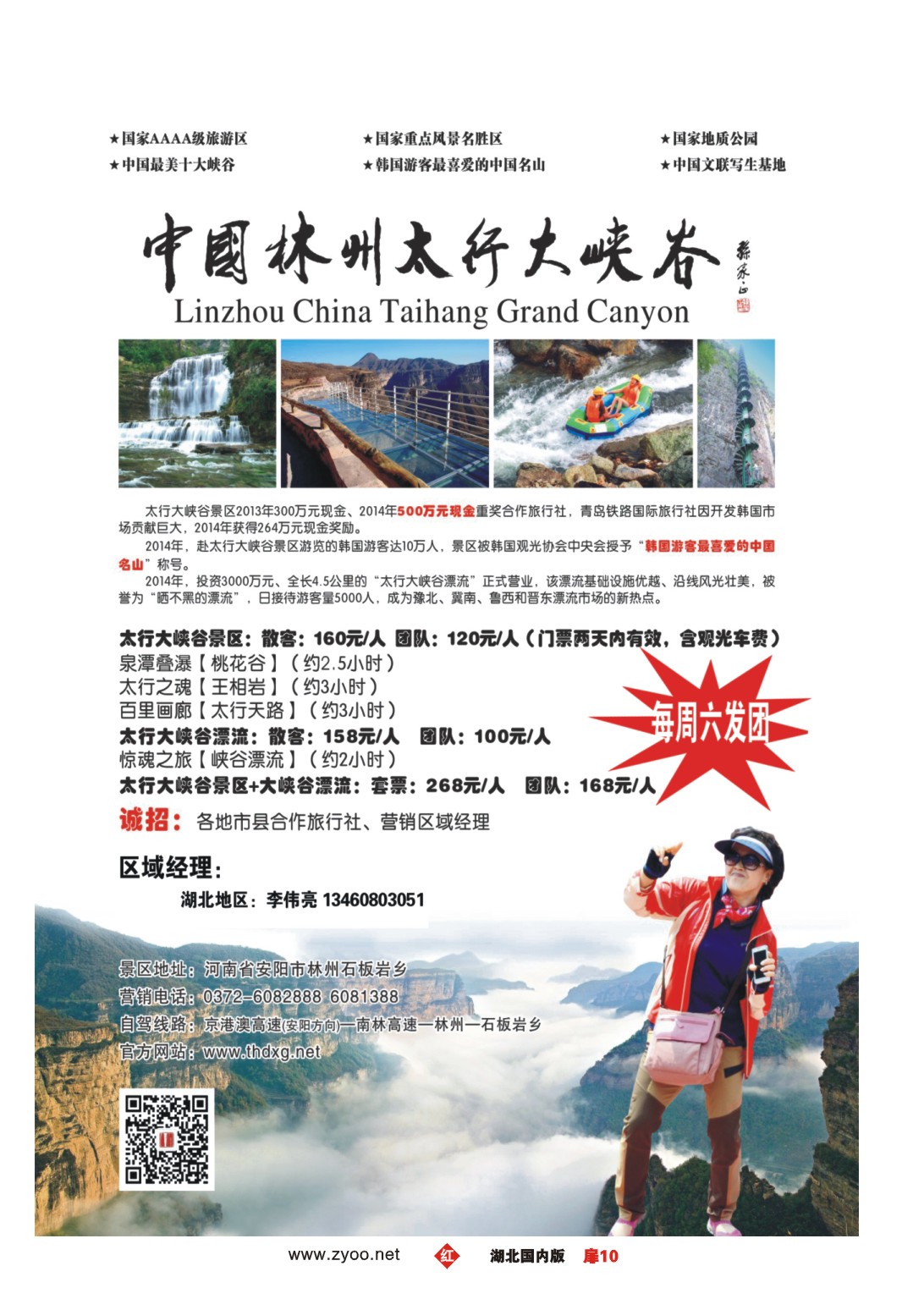 521ZHC010林州太行大峡谷