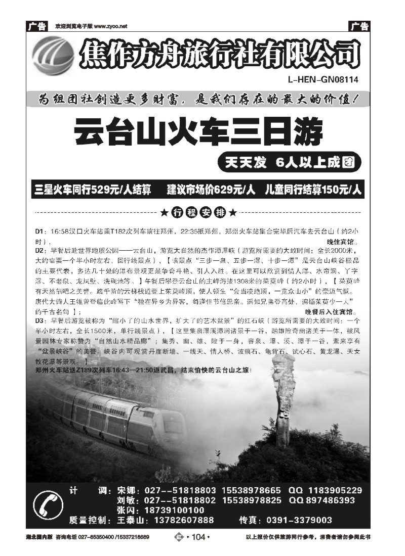 521ZHN104云台山、郑汴洛焦作方舟旅行社