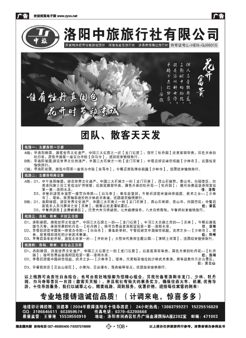 521ZHN108洛阳中旅，贵在品质。