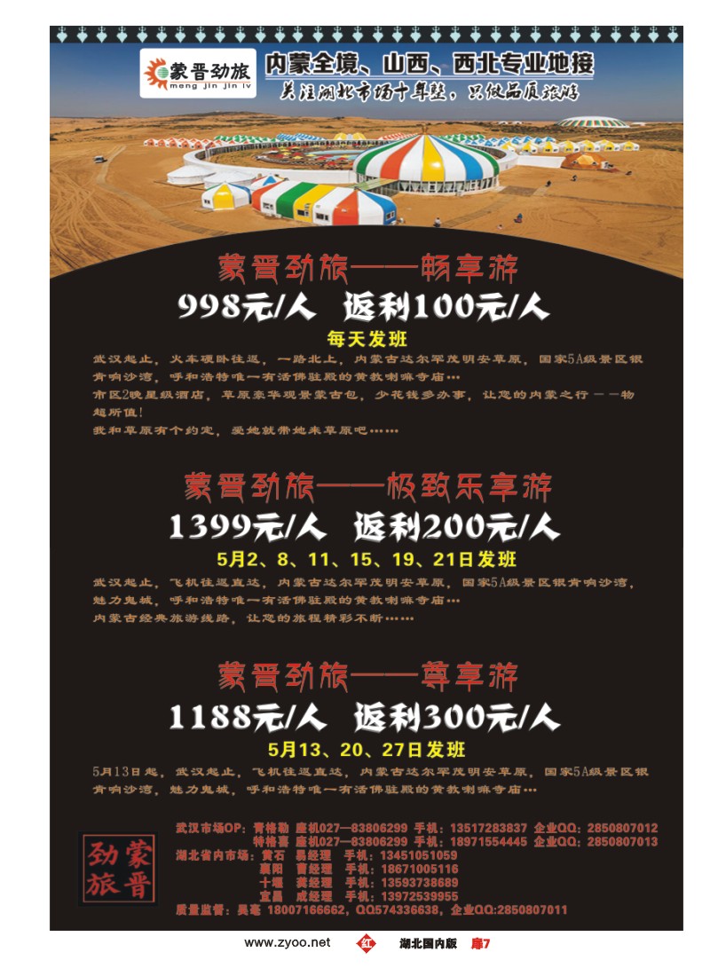 521ZHC007蒙晋劲旅--内蒙古金桥旅行社