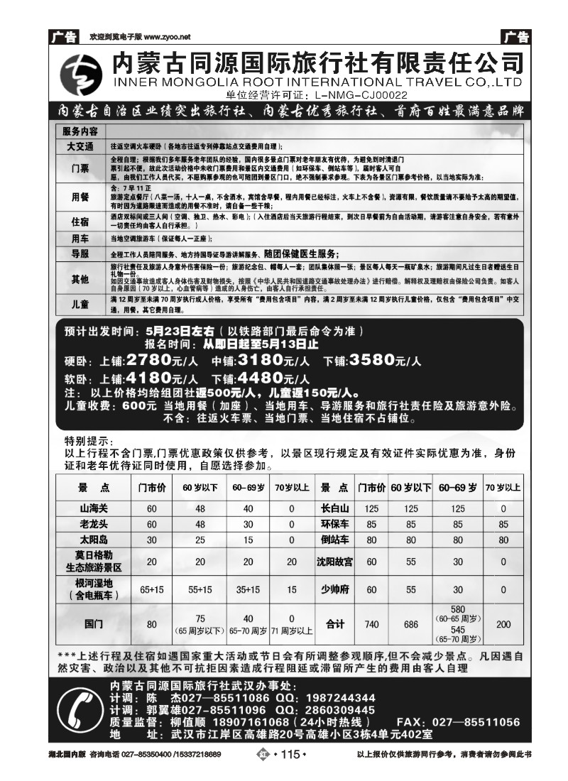 521ZHN115晋蒙之春—内蒙古同源国际旅行社有限责任公司