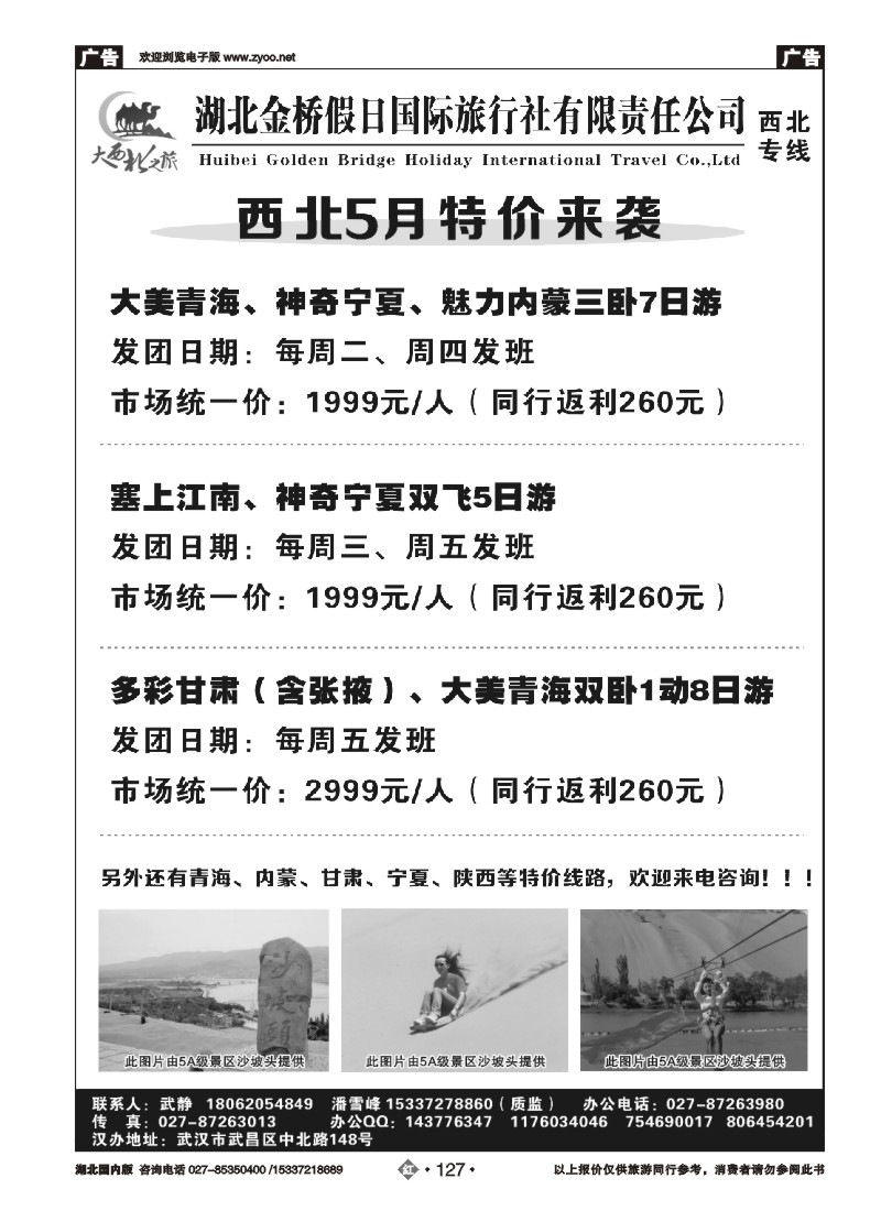 521ZHN127大西北之旅--宁夏森林旅行社