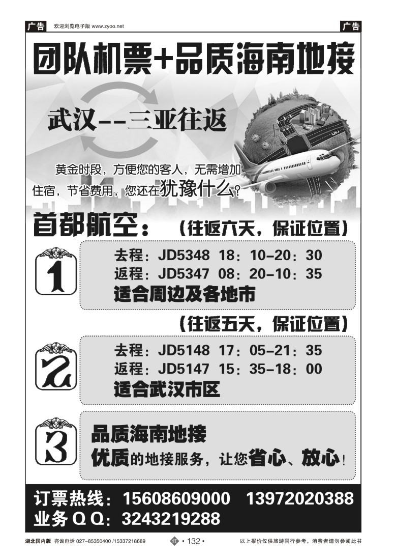 521ZHN132团队机票+品质海南