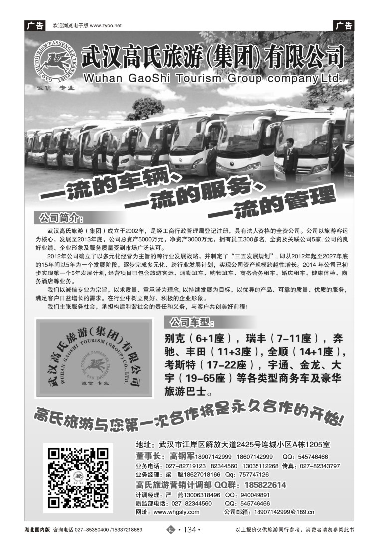 521ZHN134武汉高氏旅游（集团）有限公司