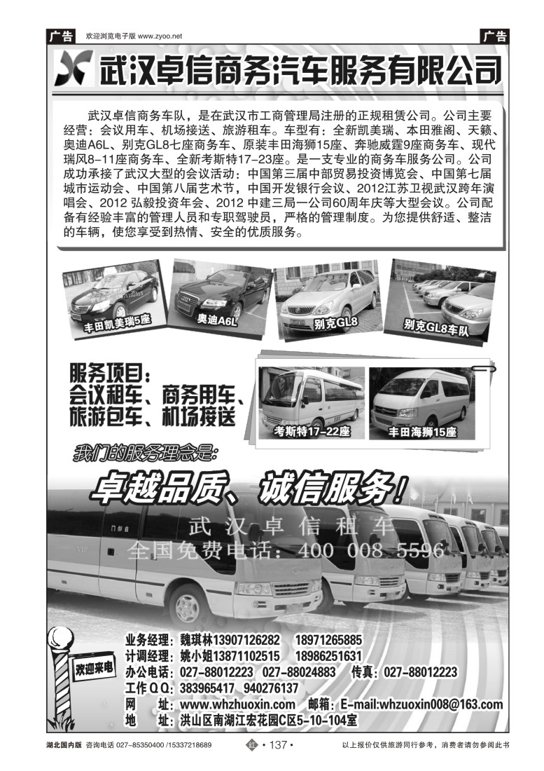 521ZHN137武汉市卓信商务汽车服务有限公司