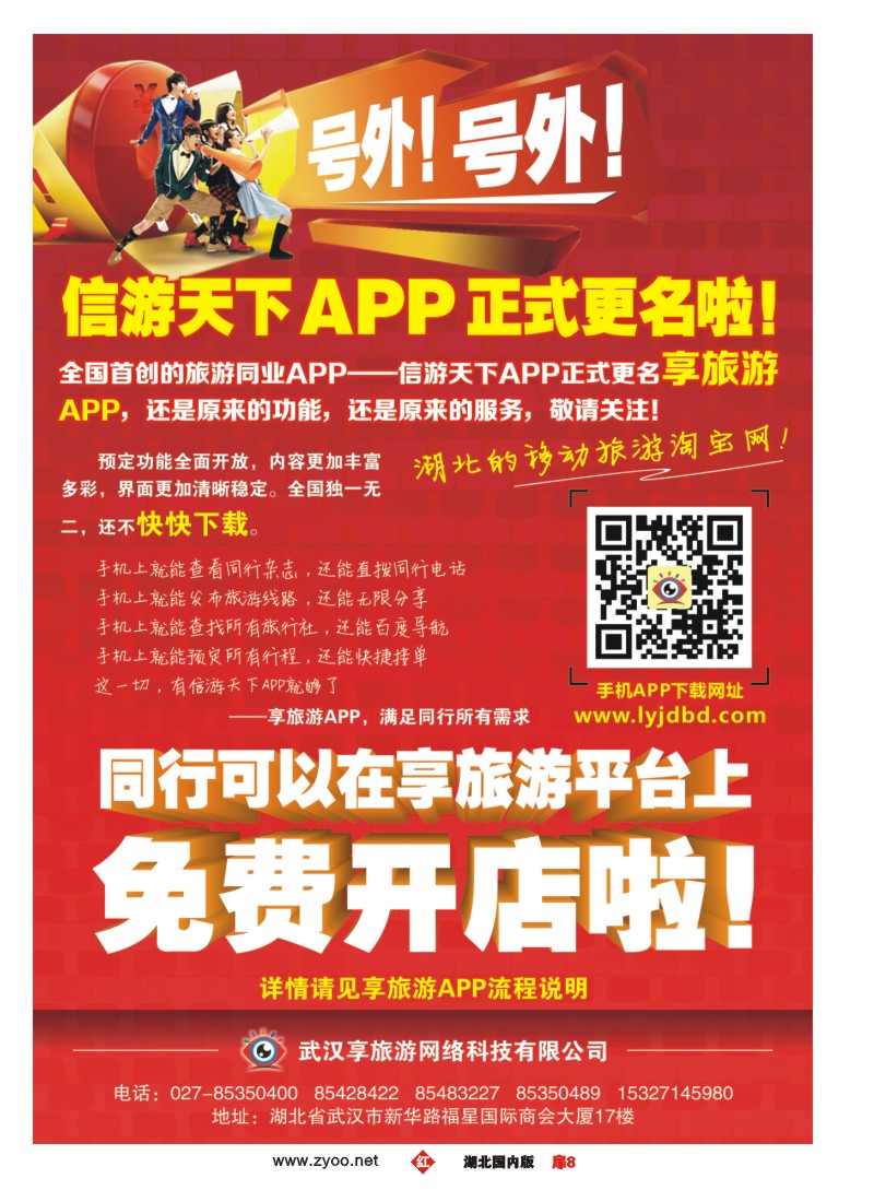 521ZHC008信游天下APP正式更名啦！