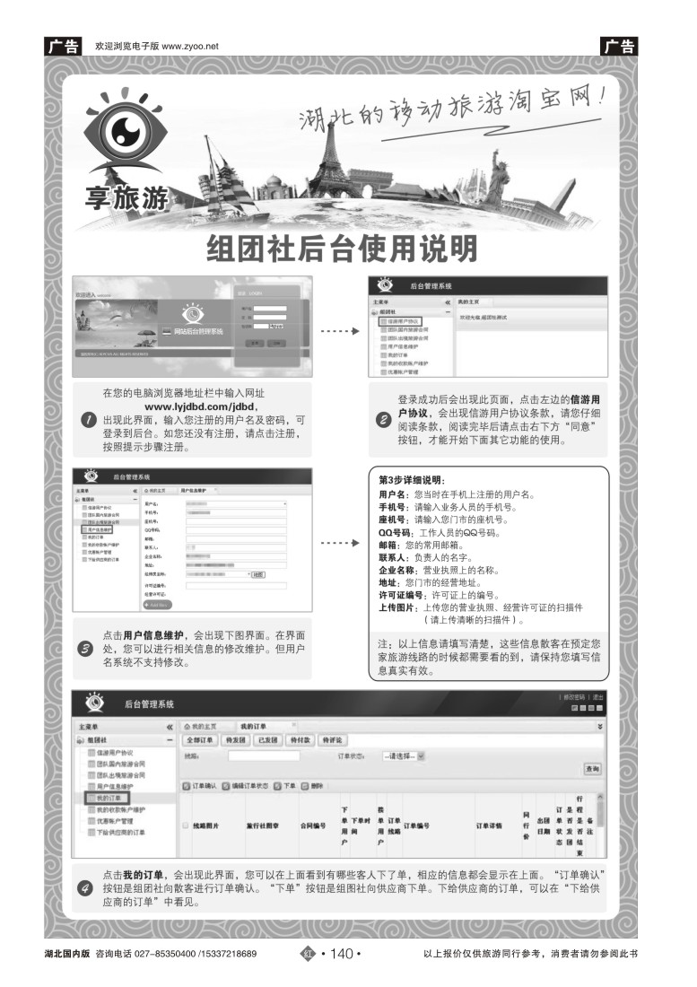 521ZHN140享旅游APP组团社后台使用说明1