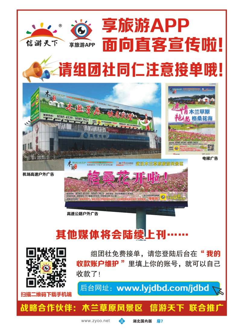521ZLC007享旅游APP面向散客宣传啦