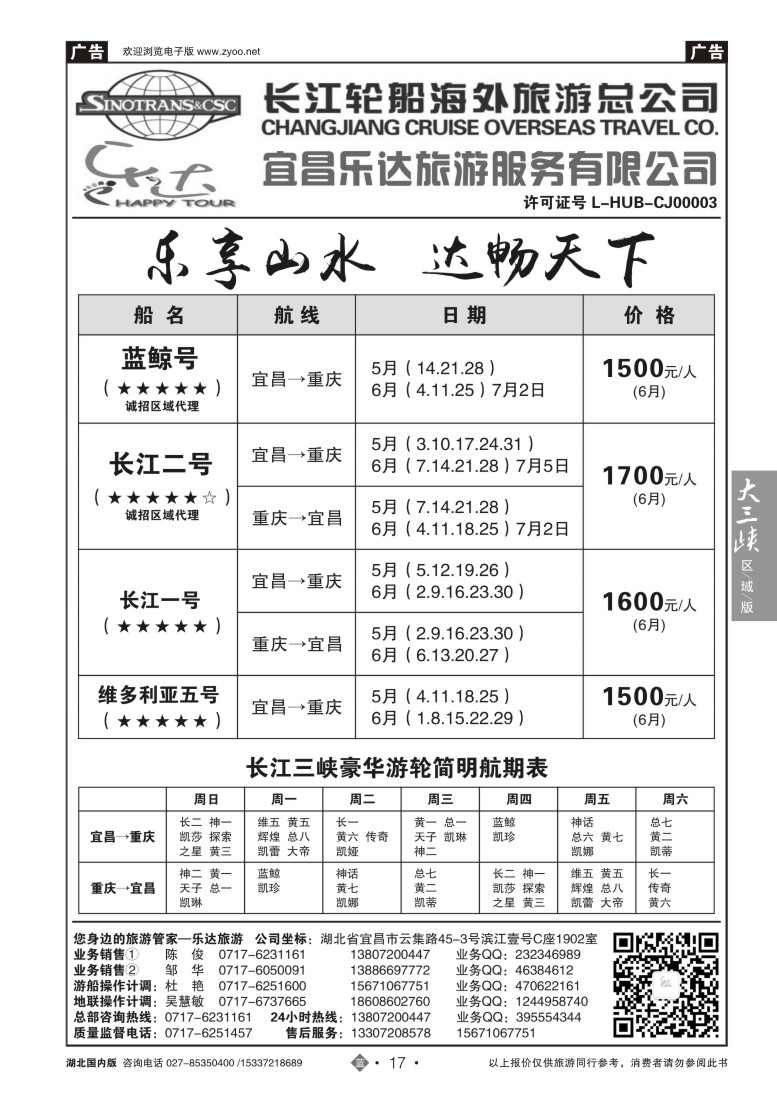 521ZLN017长江三峡宜昌乐达旅游