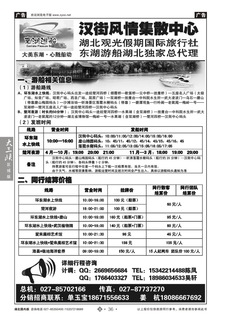 521ZLN036观光假期-汉街风情集散中心（东湖游船总代理）