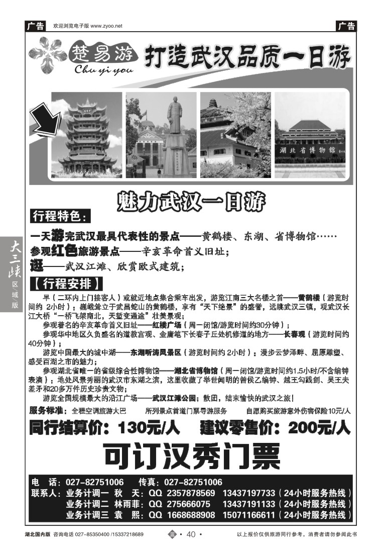 521ZLN040楚易游－武汉一日游