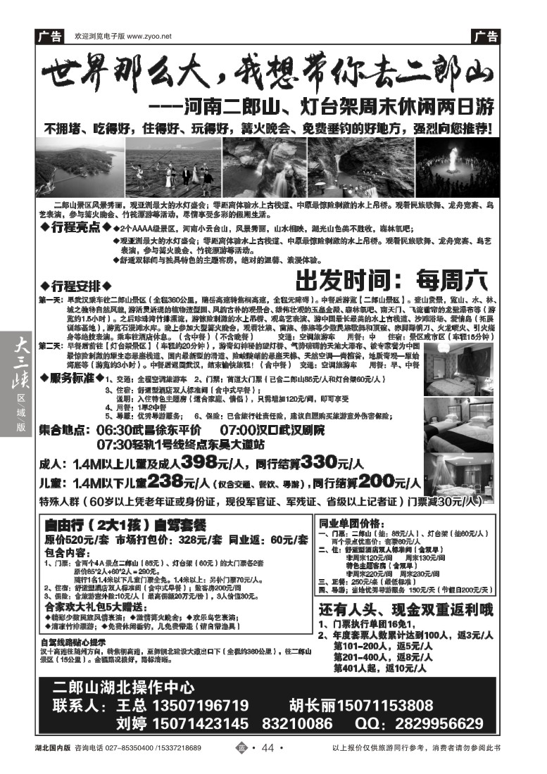 521ZLN044赏二郎山美景  五一不涨价——二郎山操作中心